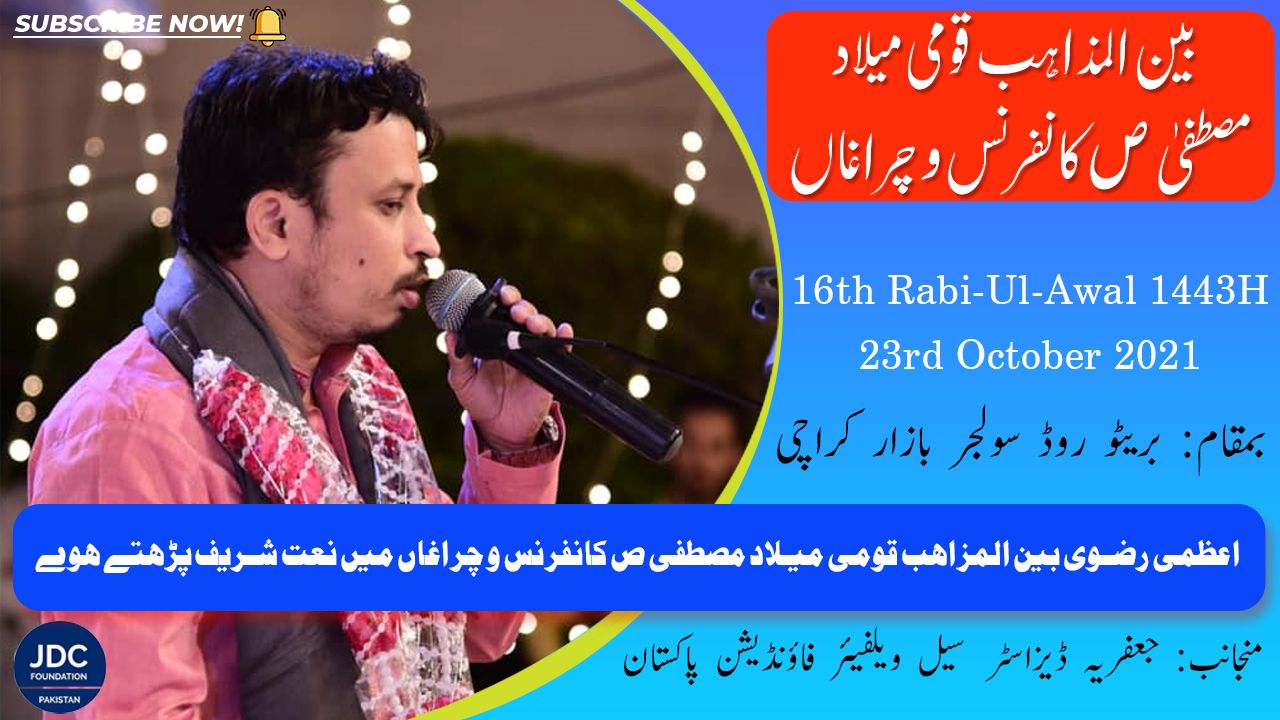 Azmi Rizvi Naat | Bain-Ul-Mazhab Milad Conference 2021 JDC Foundation Pakistan - Karachi